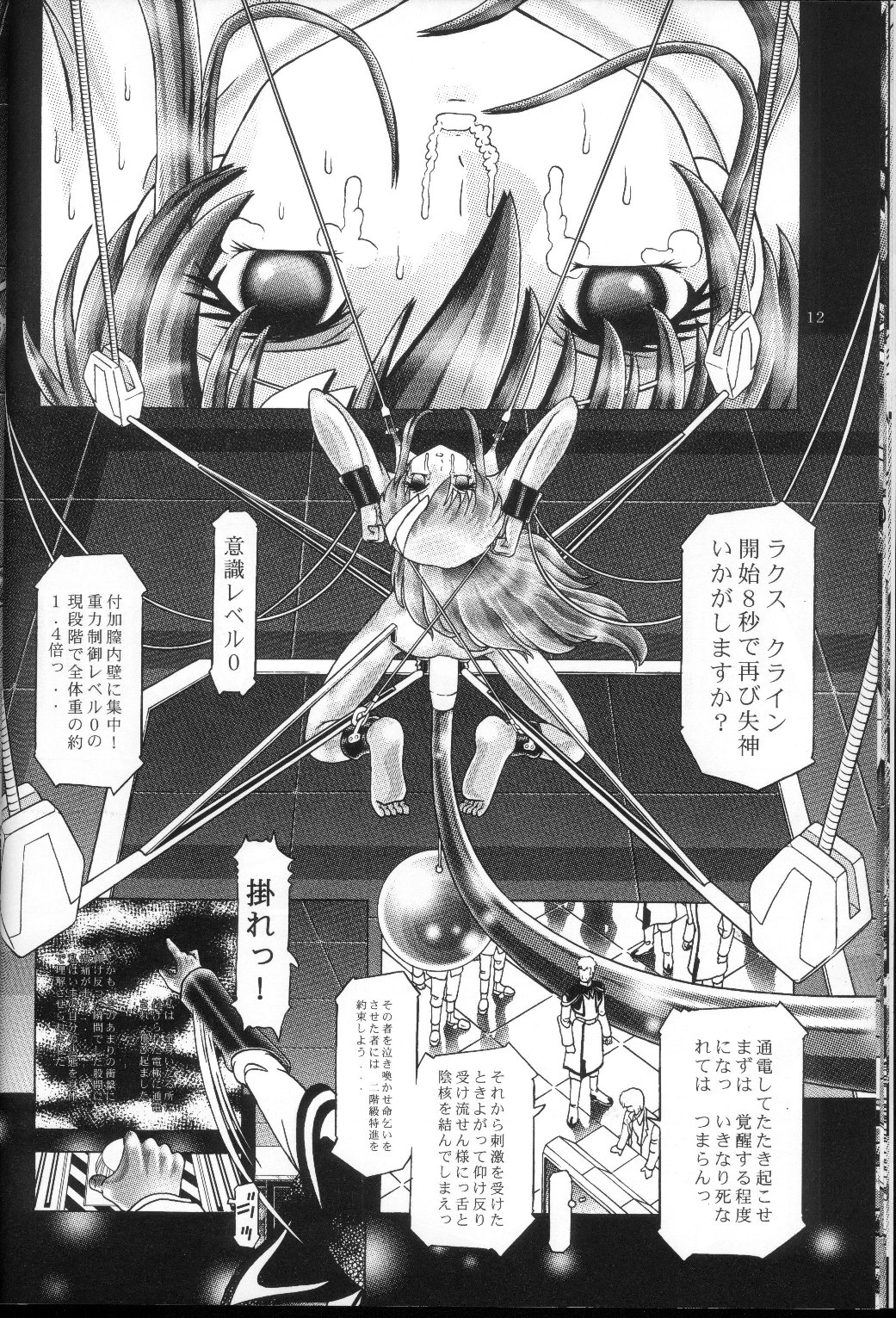 RANDOM NUDE Vol.2 - Lacus Clyne page 11 full