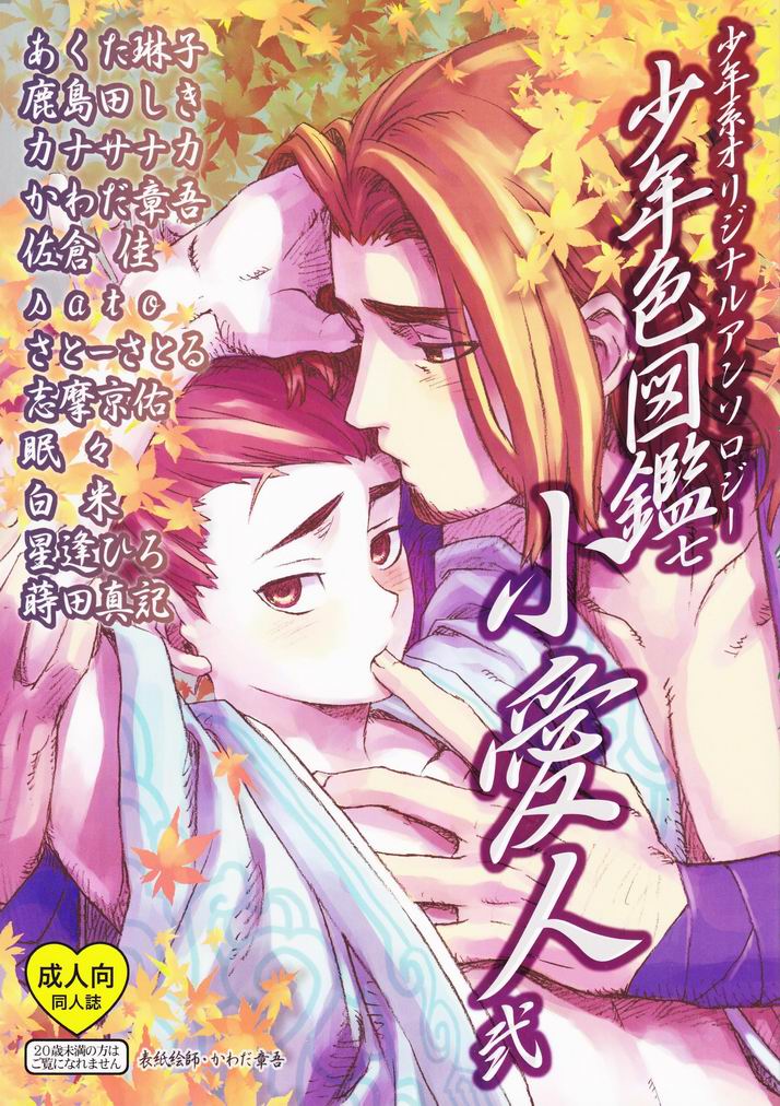 Shounen Iro Zukan 7 ~Shao Airen 2~ page 1 full