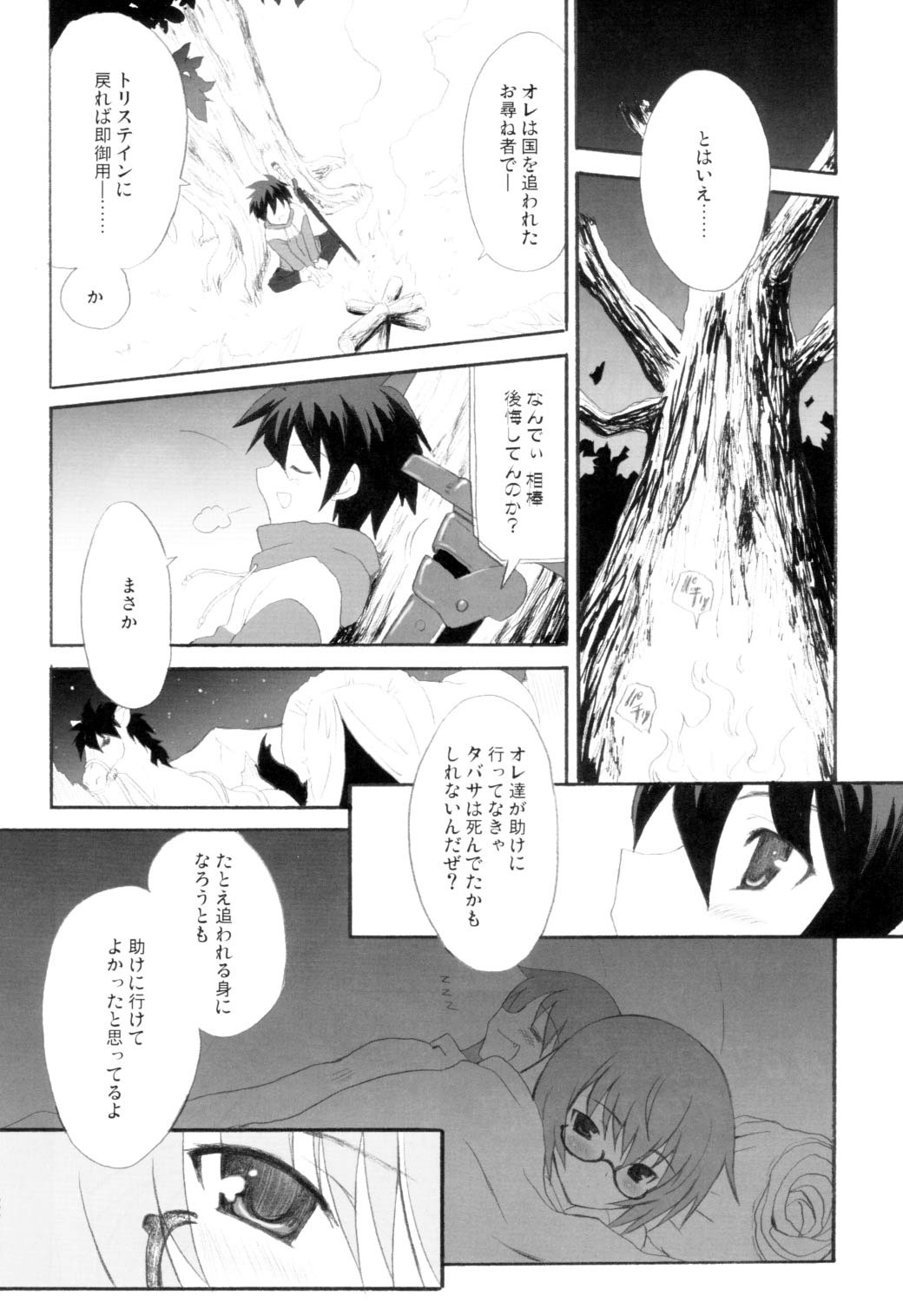 Triplet Repeat page 7 full