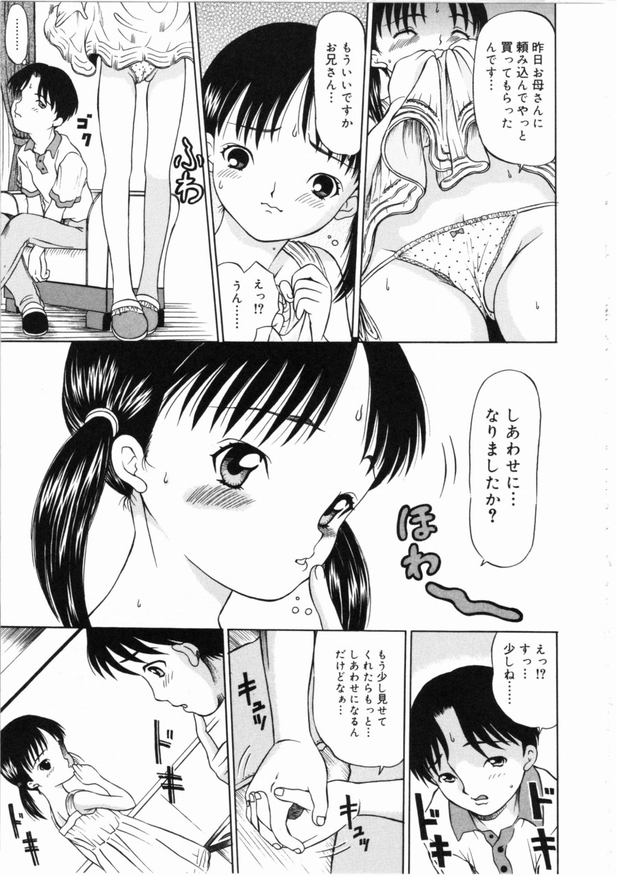Shiawase ni Natte Kudasai ne page 12 full