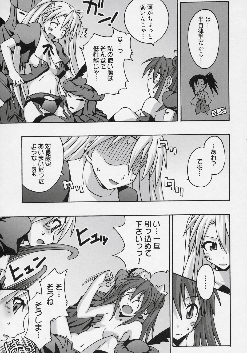 Ura Mahou Sensei Jamma! 9 page 12 full