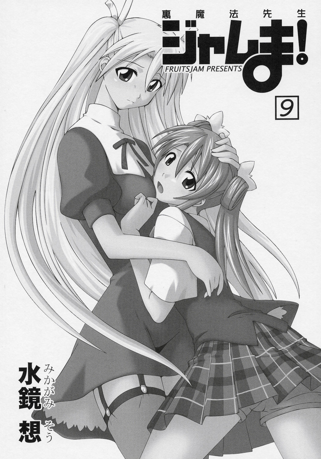 Ura Mahou Sensei Jamma! 9 page 2 full