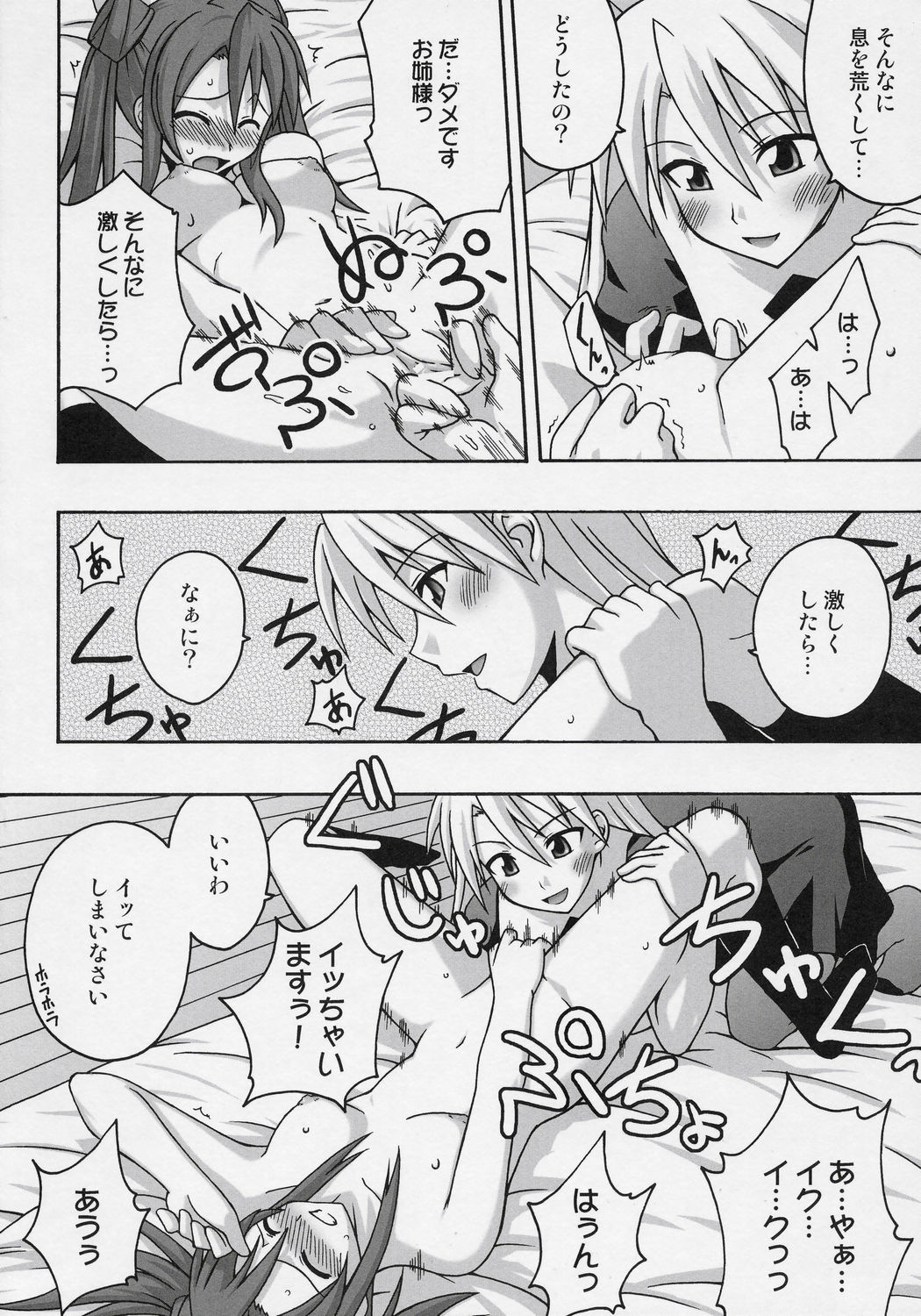 Ura Mahou Sensei Jamma! 9 page 5 full