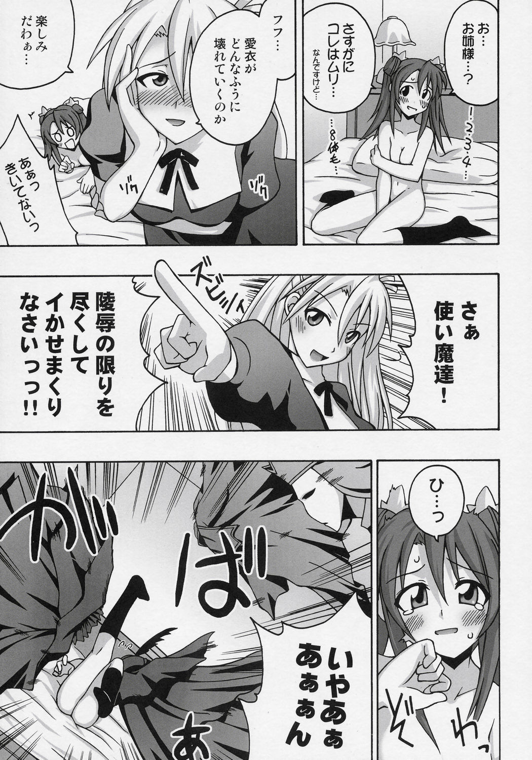 Ura Mahou Sensei Jamma! 9 page 8 full