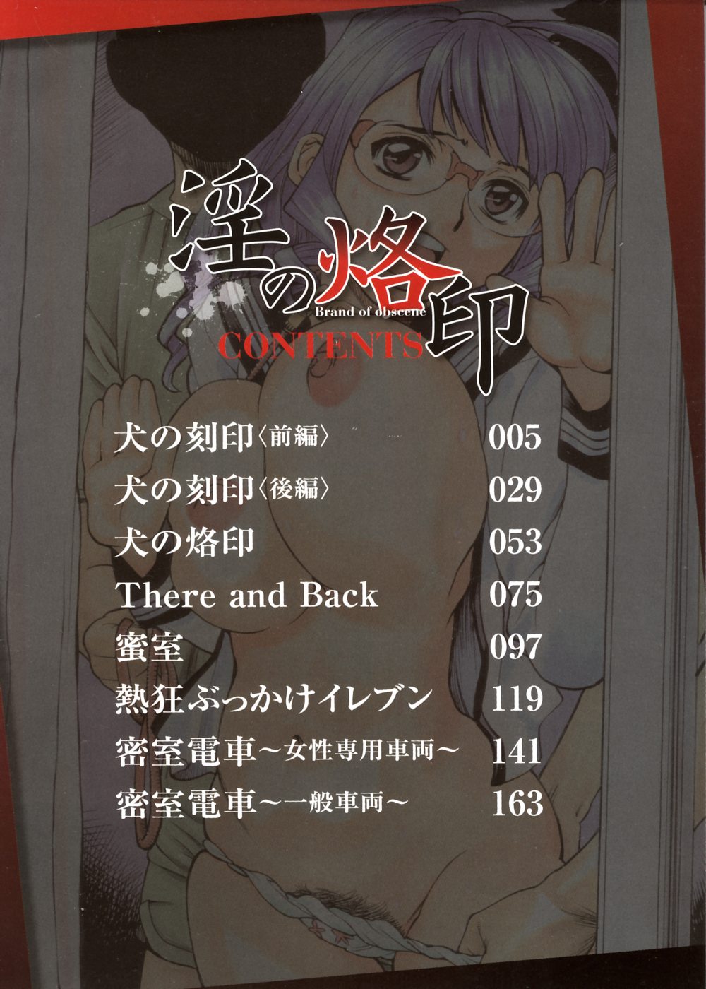 In no Rakuin -Brand of obscene- page 6 full