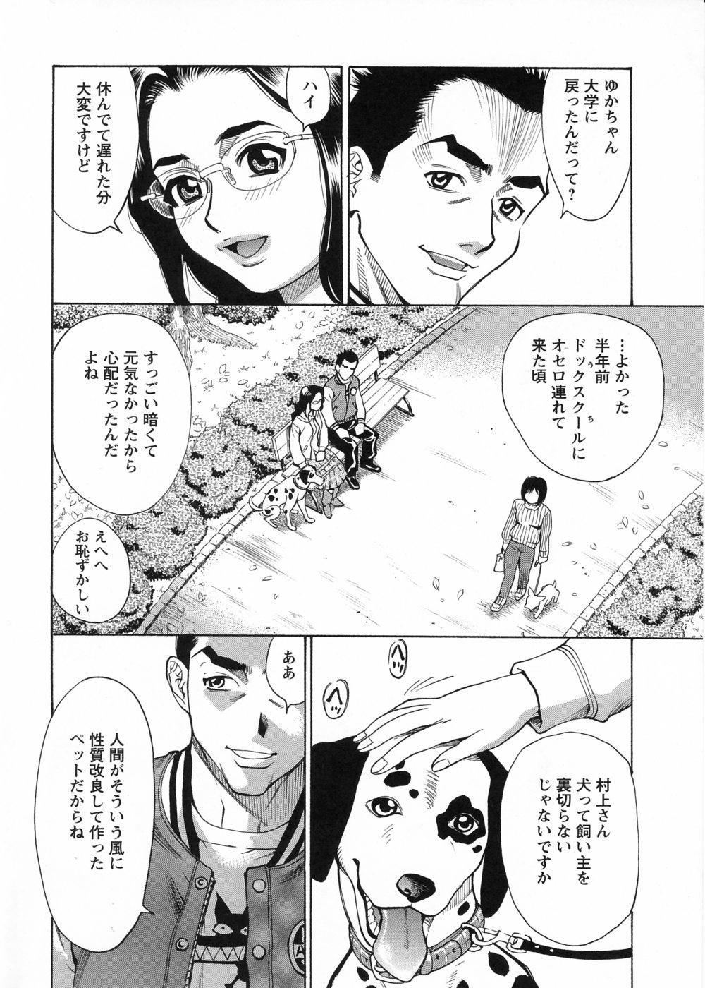 In no Rakuin -Brand of obscene- page 8 full