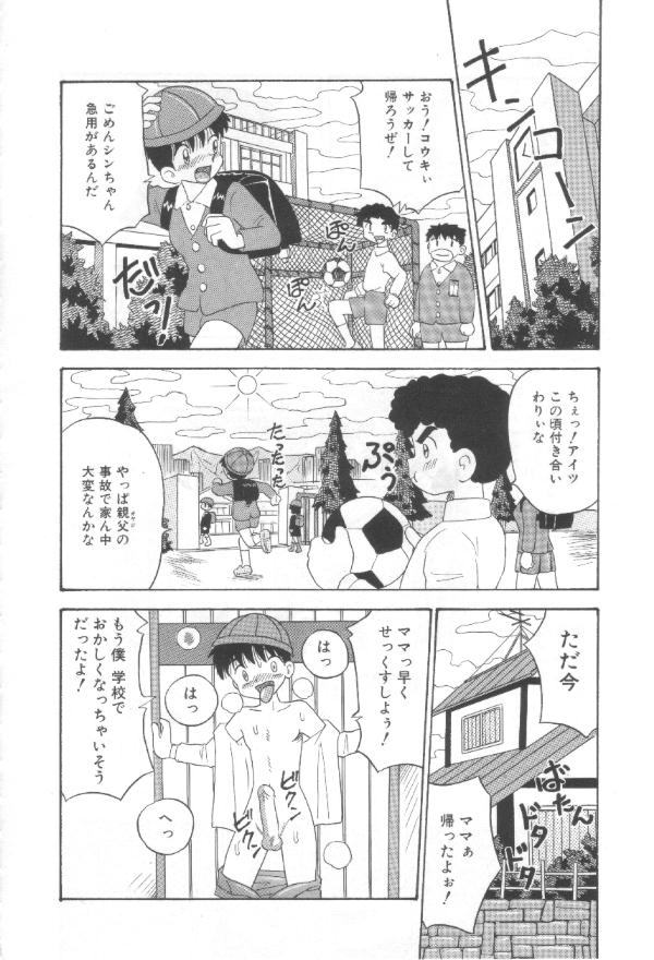 Mama Daisuki! page 8 full
