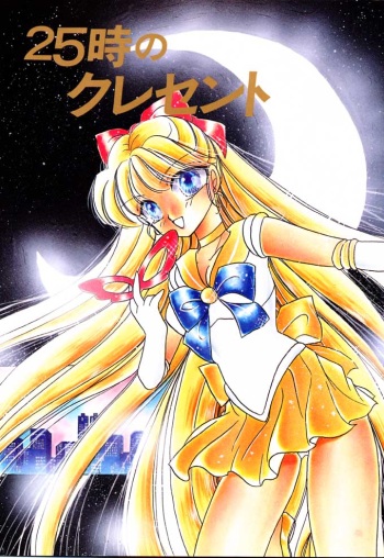 [Secret Society M (Kitahara Aki)] 25 Ji no Crescent (Bishoujo Senshi Sailor Moon) cover