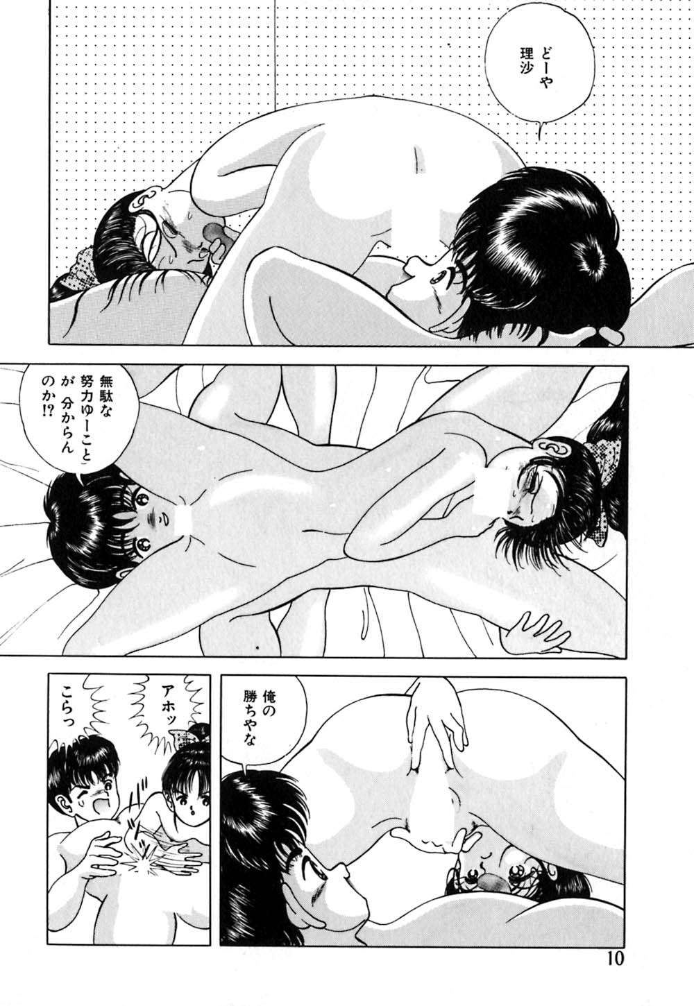 Short cut 1 page 11 full