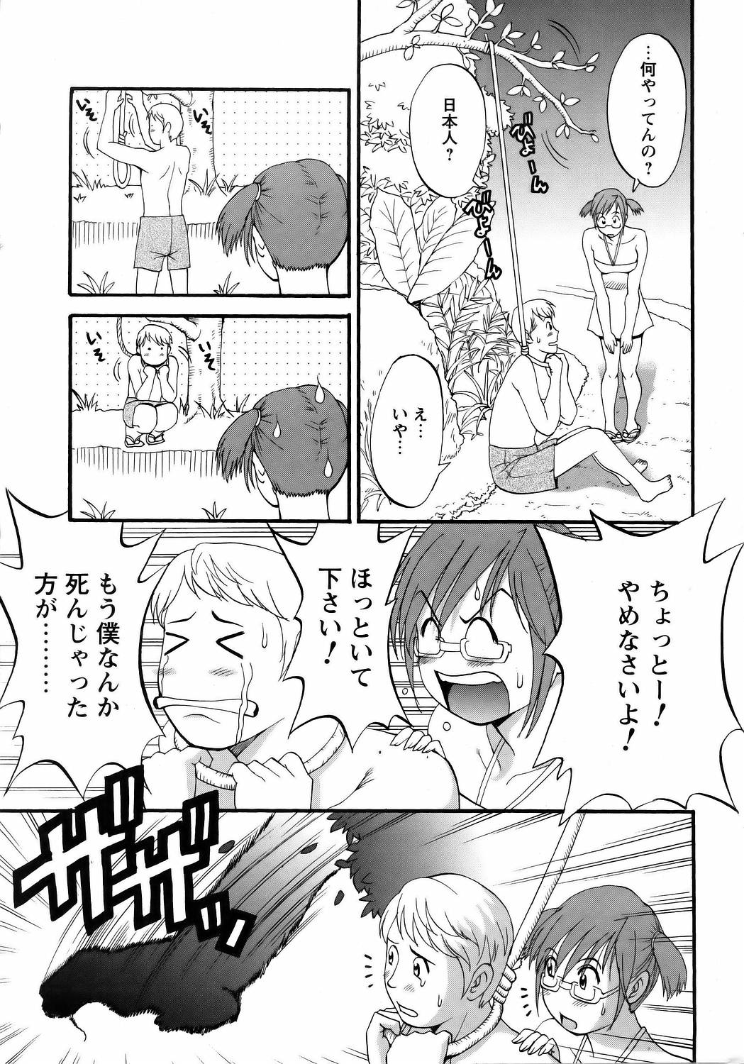 Hana's Holiday - Season 2 - Holiday 6 page 11 full