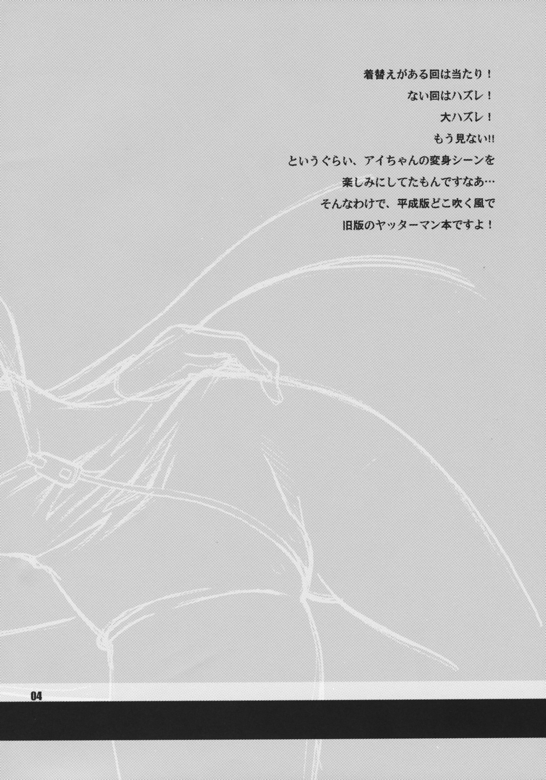 Yukiyanagi no Hon 15 Ai-chan ha Gan-chan ga Daisukida Koron page 4 full