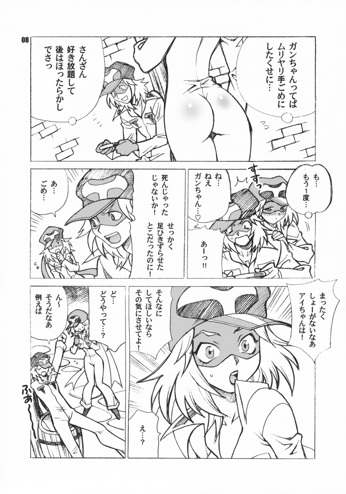 Yukiyanagi no Hon 15 Ai-chan ha Gan-chan ga Daisukida Koron page 8 full