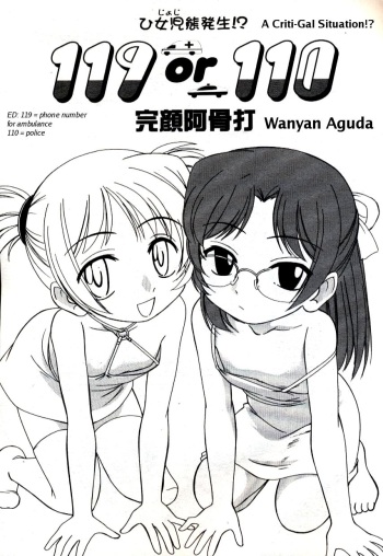 [Wanyanaguda] 119 or 110 (COMIC LO 2004-11) [English] cover