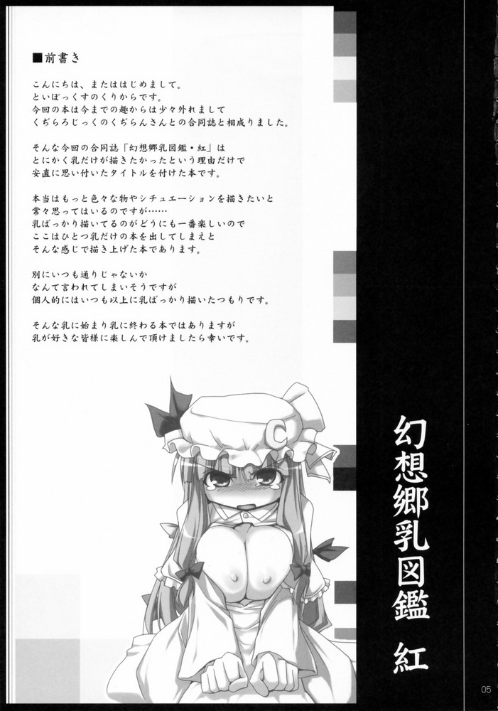 Gensou-kyou Chichi Zukan - Kurenai page 4 full