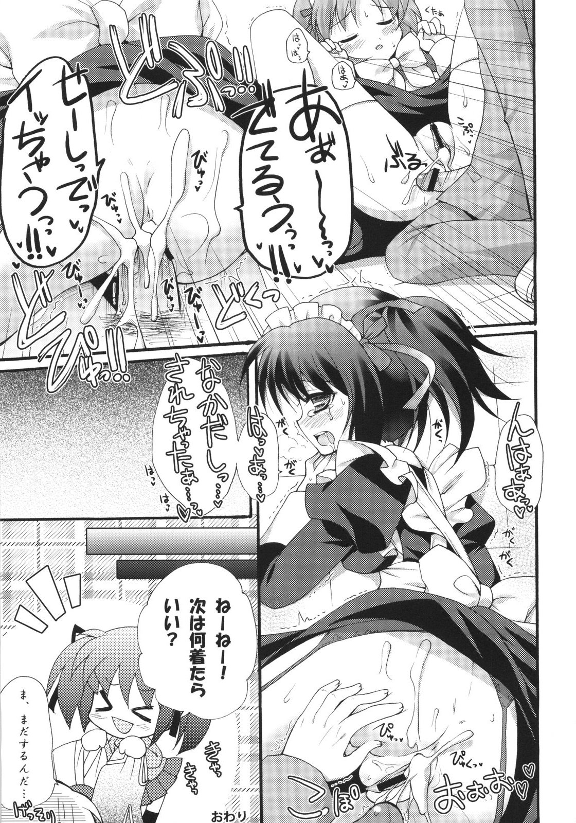 i2M Iincho, Imouto, Maid-san Soushuuhen page 12 full