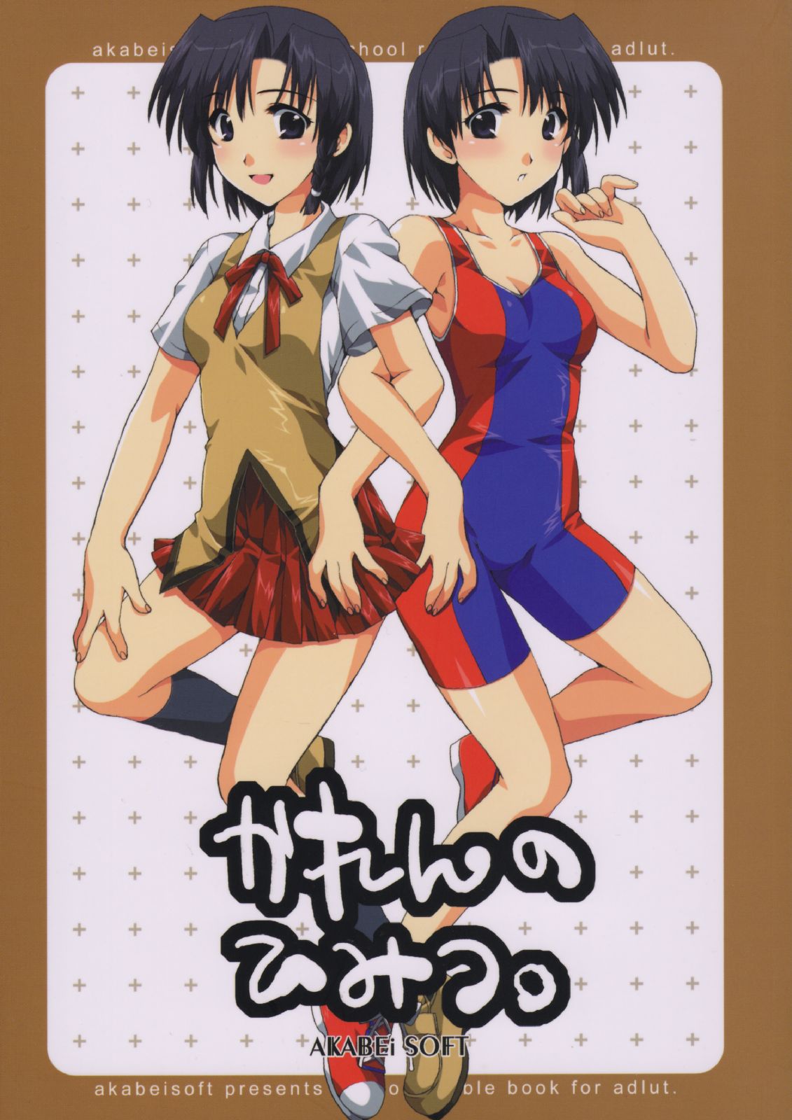 Karen no Himitsu page 1 full