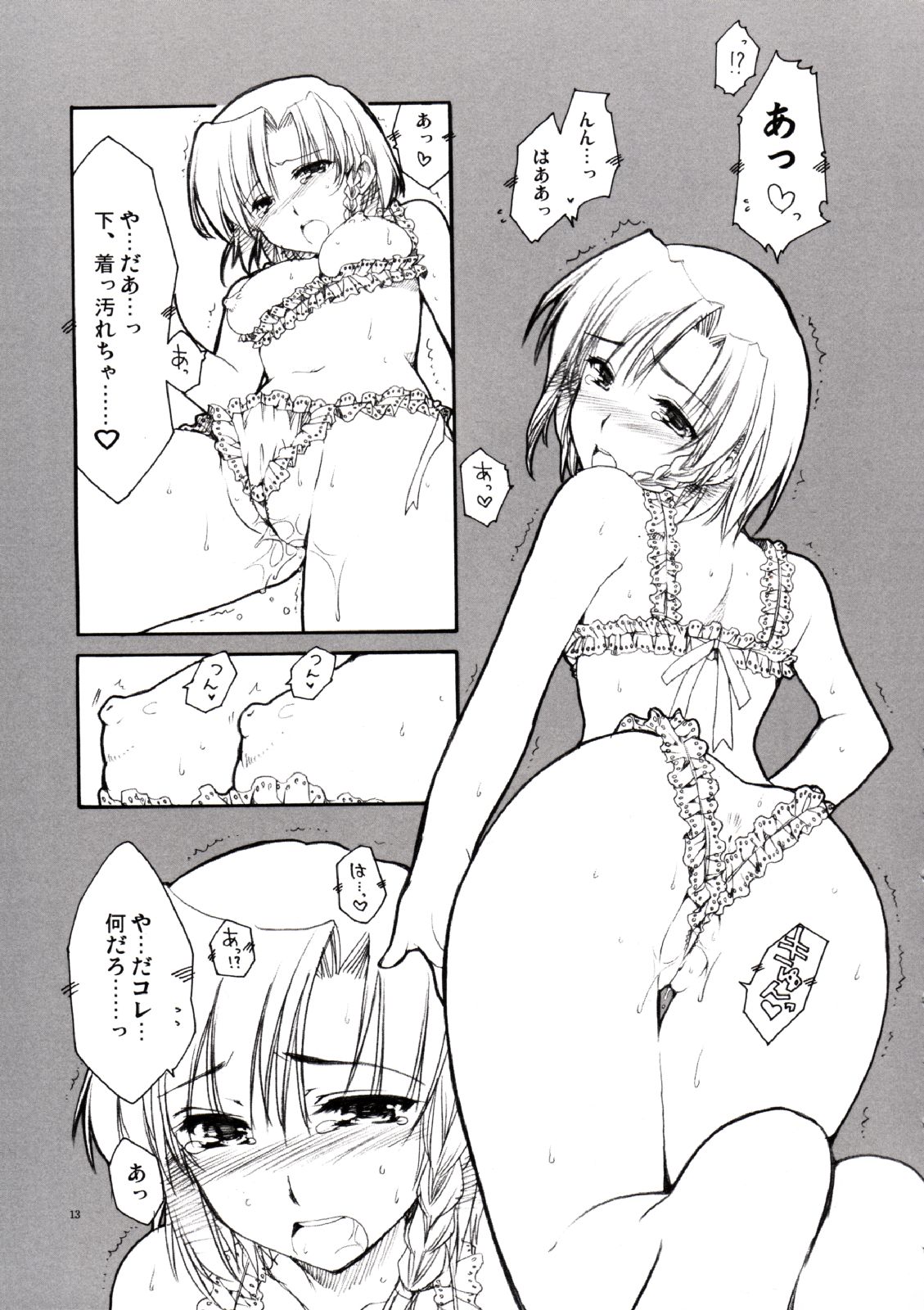 Karen no Himitsu page 12 full