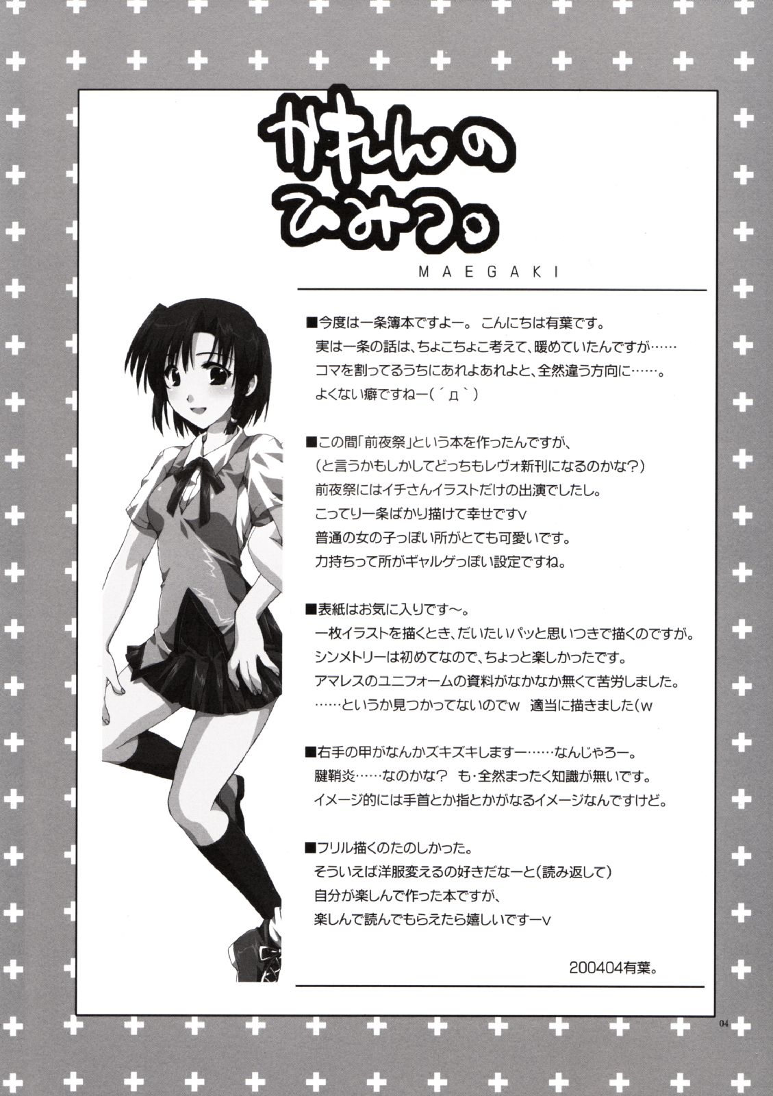 Karen no Himitsu page 3 full