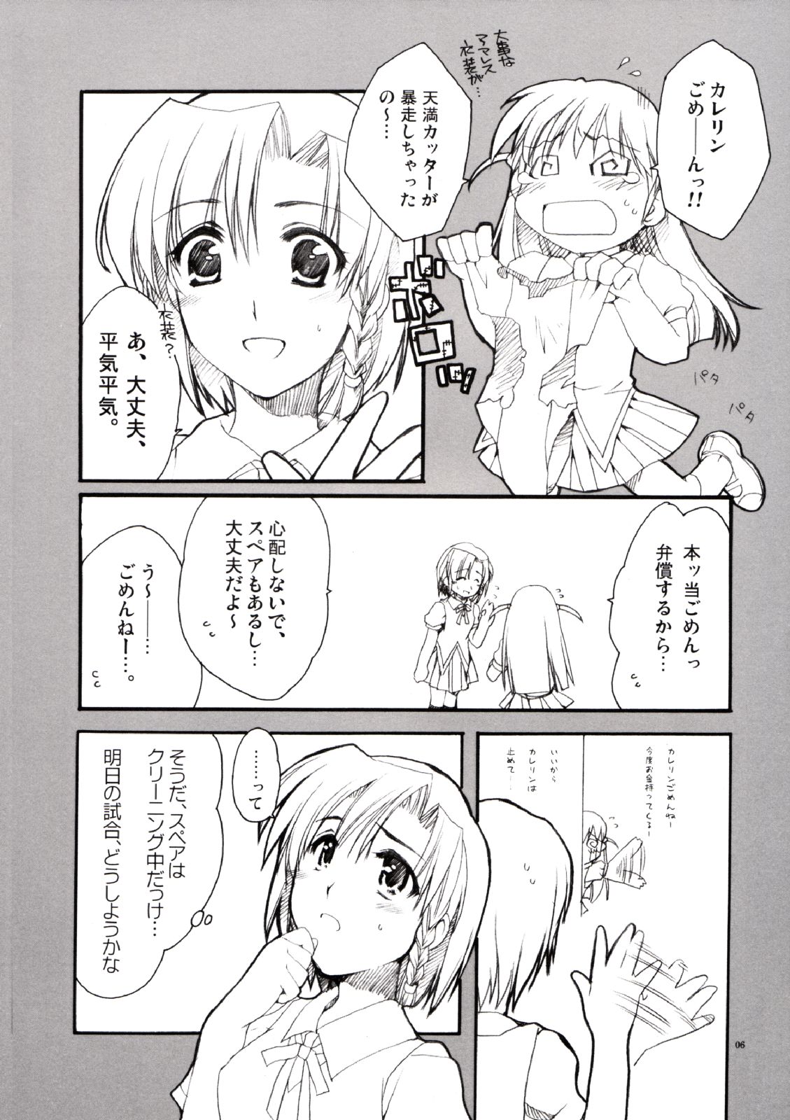 Karen no Himitsu page 5 full