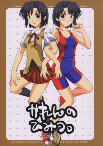 (CR35)[AKABEi SOFT (Alpha)] Karen no Himitsu (School Rumble) cover