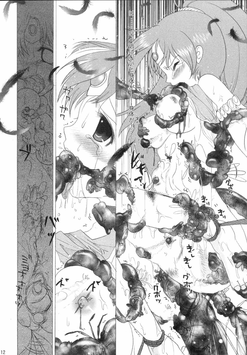 Worm no Sho page 11 full
