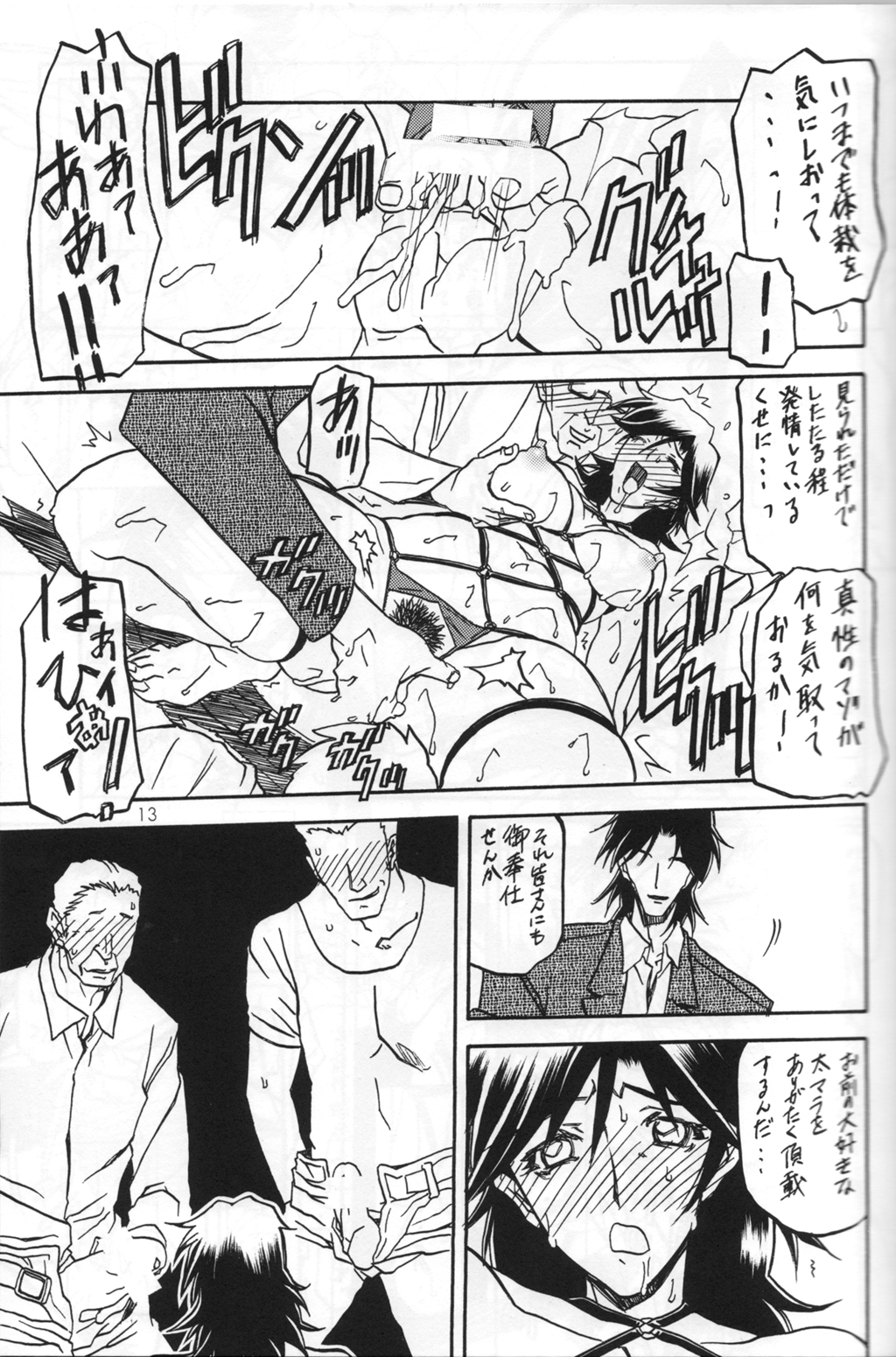 Ruriiro no Sora - Chuu-Ge page 12 full