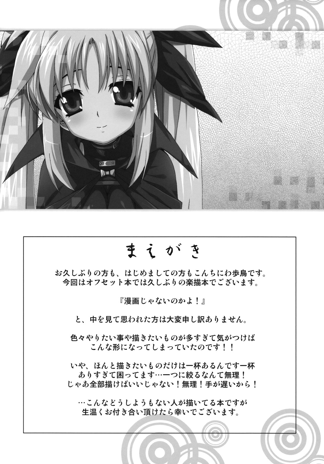 ho tori no raku byou hon vol.01 KANARIA page 3 full