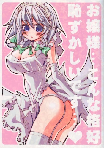 (CT9) [Black Angel (Nejiki Rio, Nekovi)] Ojou-sama... Konna Kakkou Hazukashii desu... (Touhou Project) cover