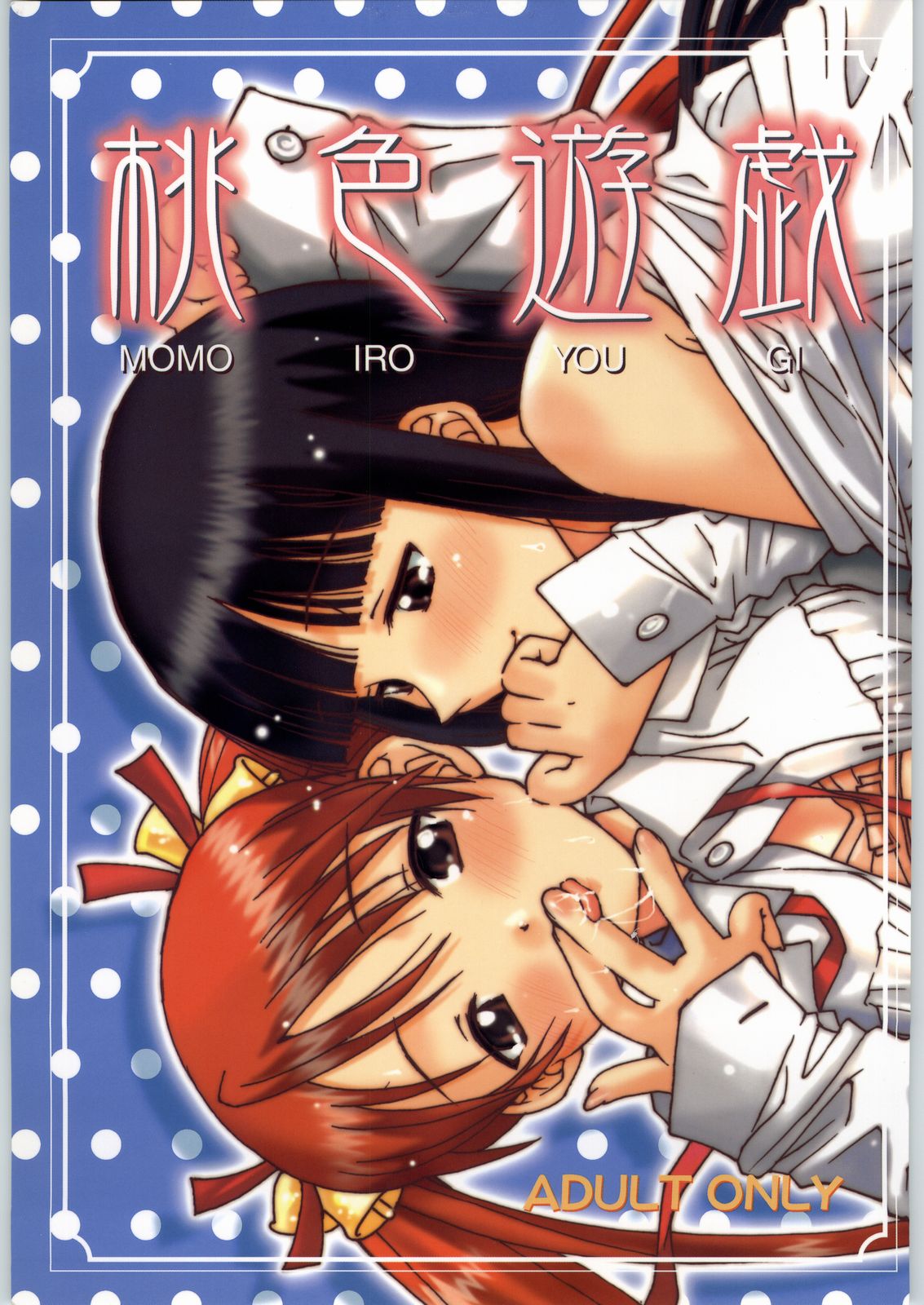 Momorio Yuugi page 1 full