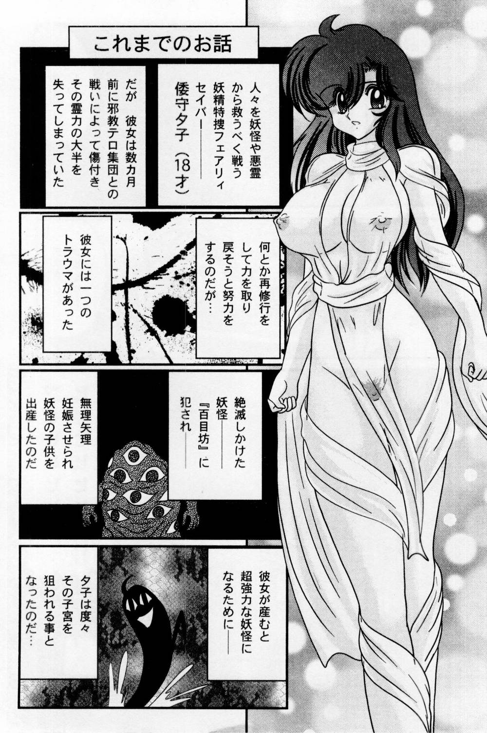 Seirei Tokusou Fairy Saber Shiroi Byoutou page 12 full