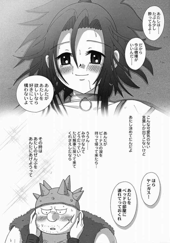 Venus no Namida page 8 full