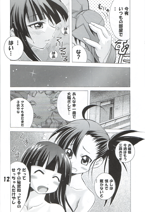 Negi-Chu! Poni-Chu! page 11 full