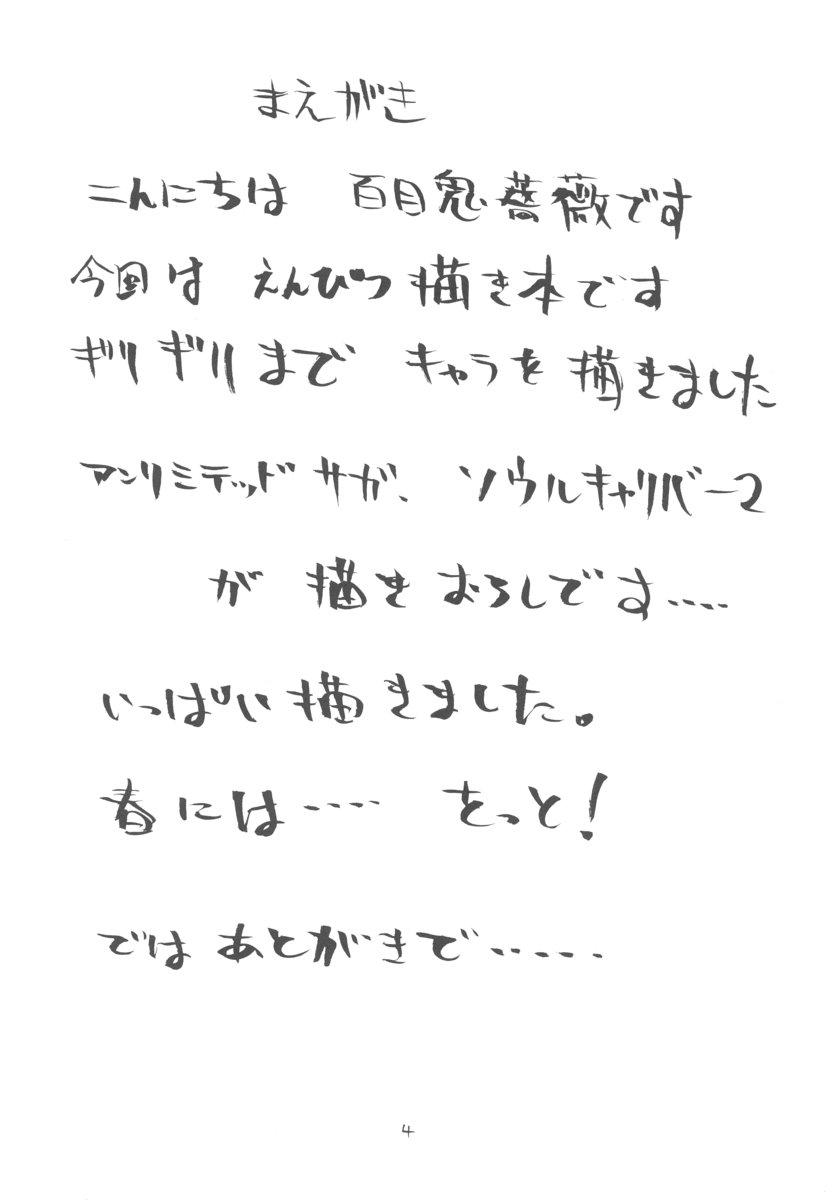 Unlimited BABEL page 3 full