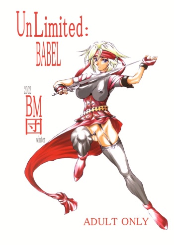 (C63) [BM Dan (Doumeki Bararou)] Unlimited BABEL (Soulcalibur, UNLIMITED:SaGa) cover