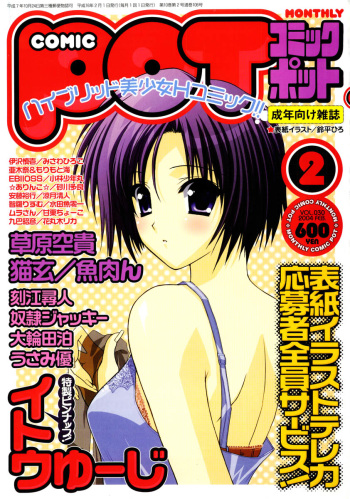 Comic POT 2004-02 (Vol 30) cover