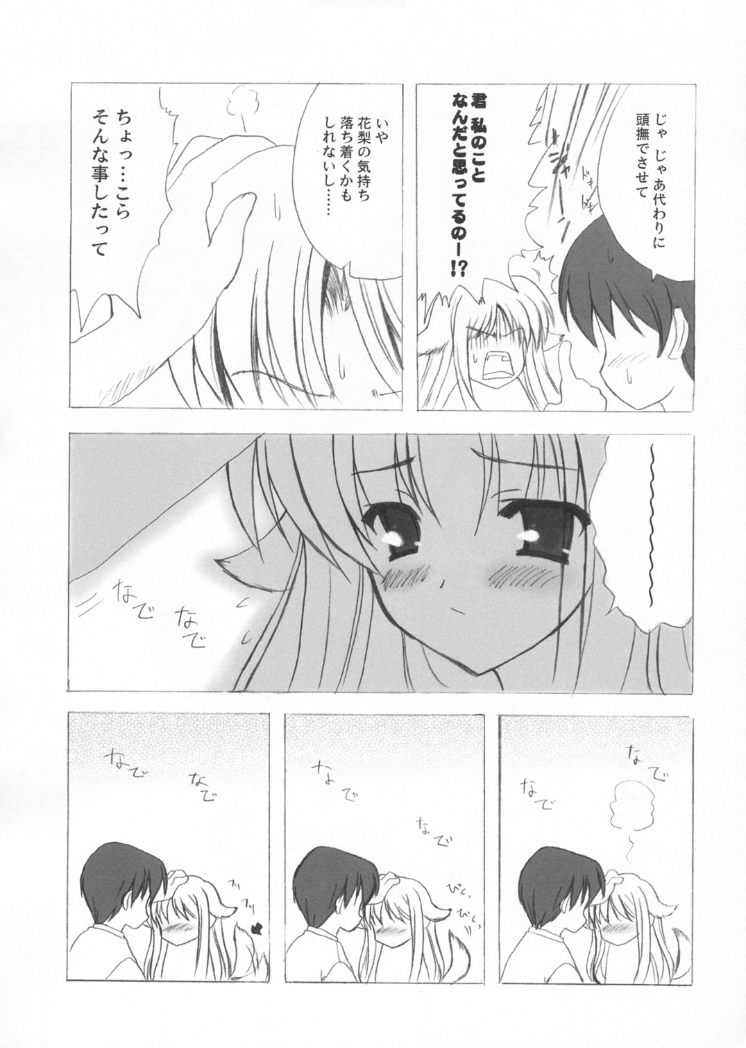Hana Mizuki page 12 full
