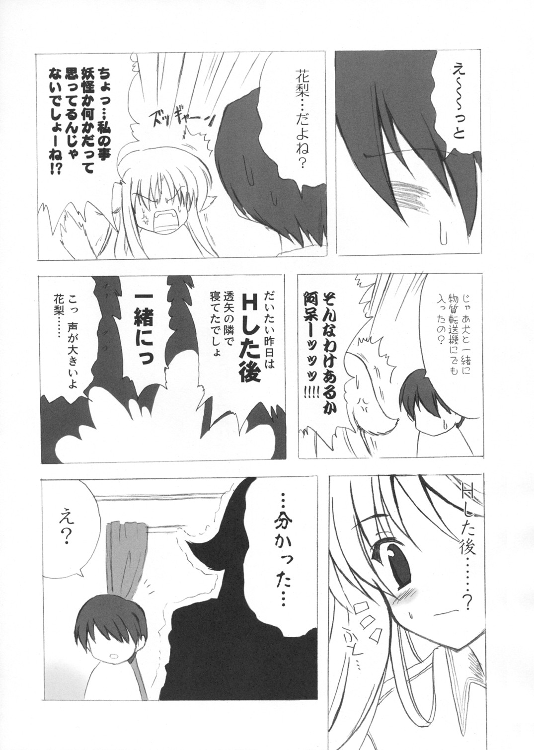 Hana Mizuki page 9 full