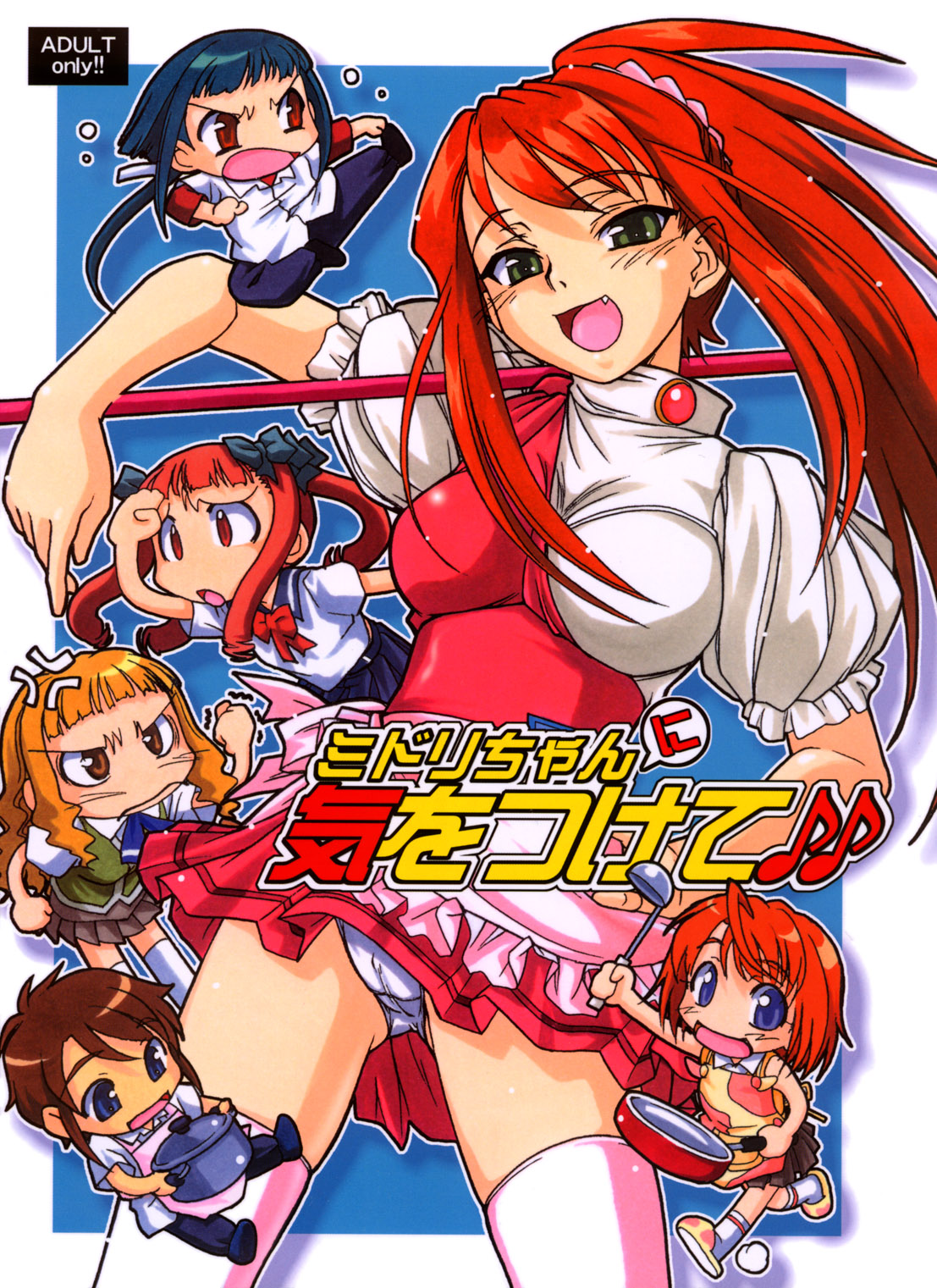 & Deltaforce  Midori Chan ni Kiwo Tsukete page 1 full