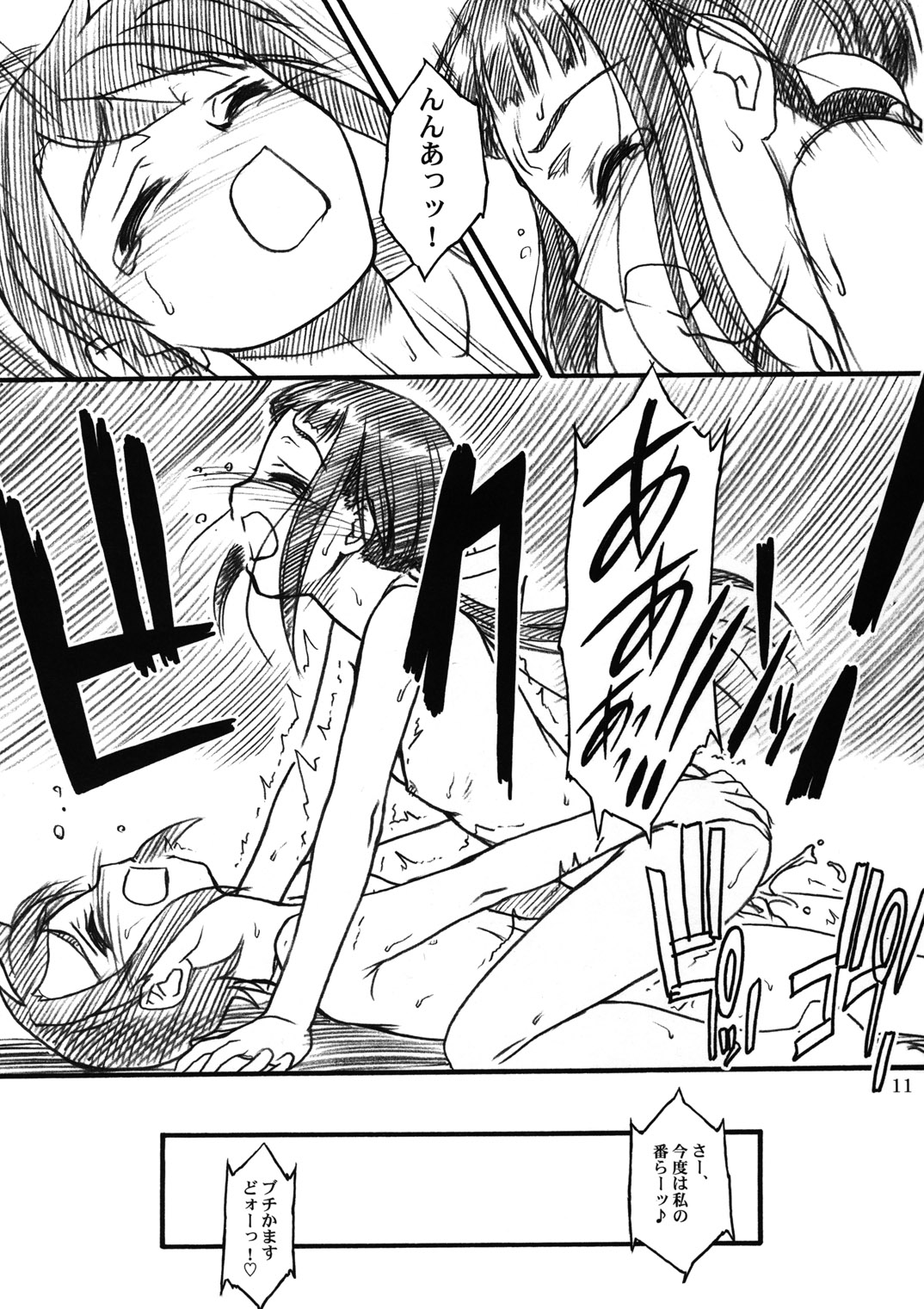 & Deltaforce  Midori Chan ni Kiwo Tsukete page 10 full