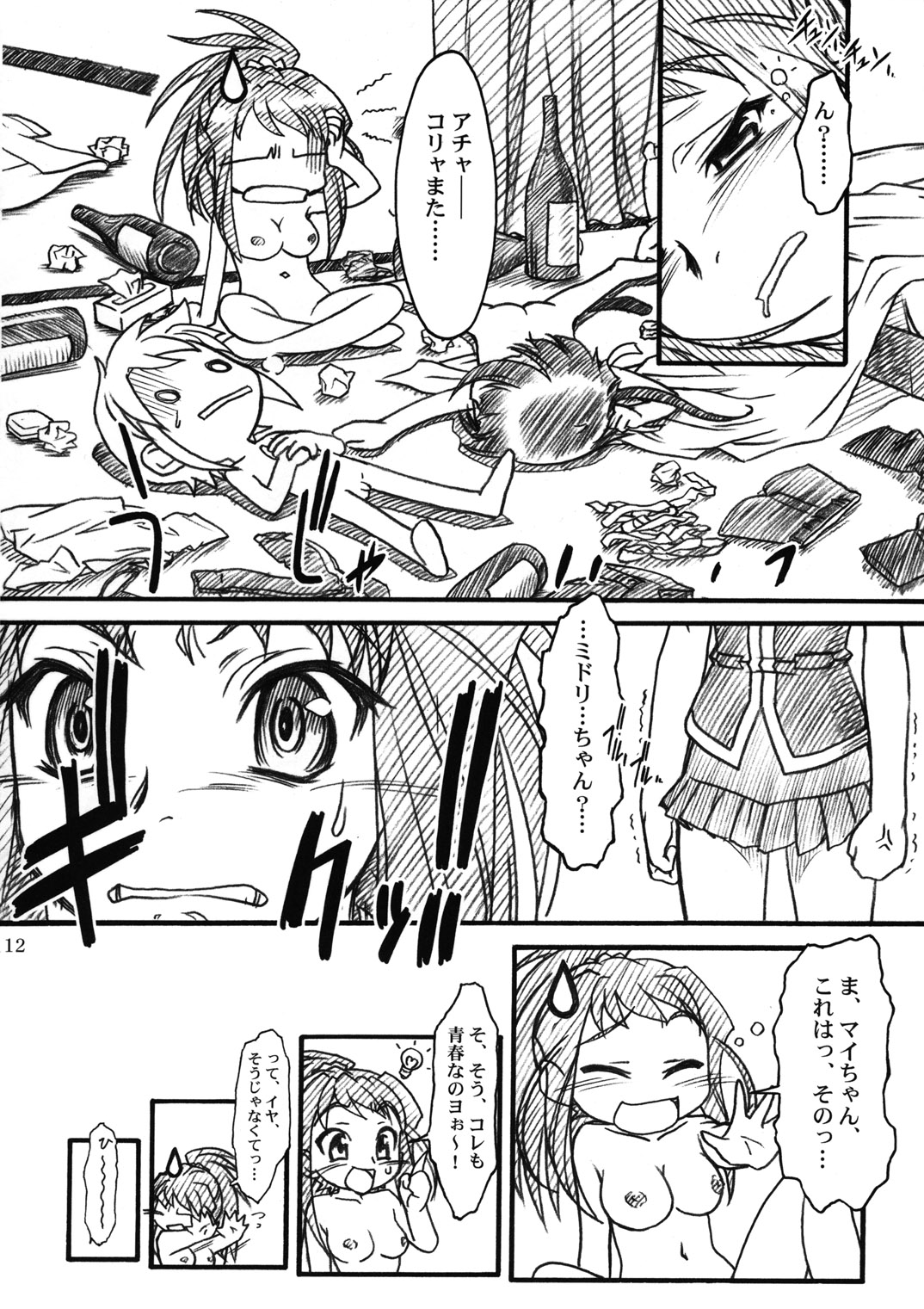 & Deltaforce  Midori Chan ni Kiwo Tsukete page 11 full