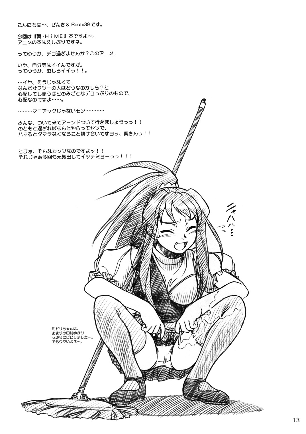 & Deltaforce  Midori Chan ni Kiwo Tsukete page 12 full