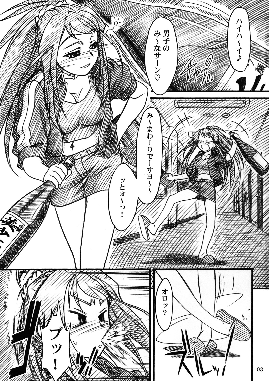 & Deltaforce  Midori Chan ni Kiwo Tsukete page 2 full
