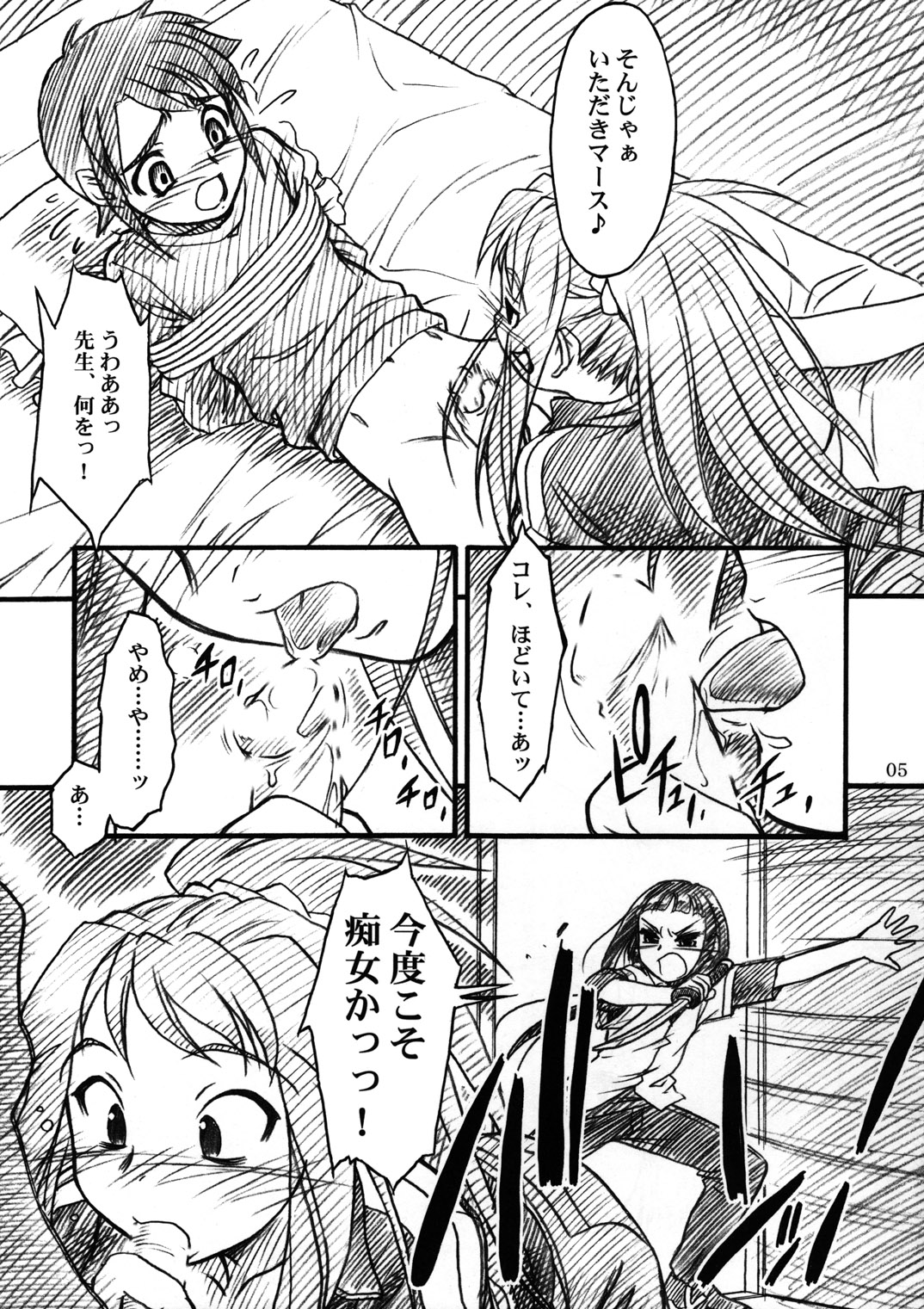 & Deltaforce  Midori Chan ni Kiwo Tsukete page 4 full