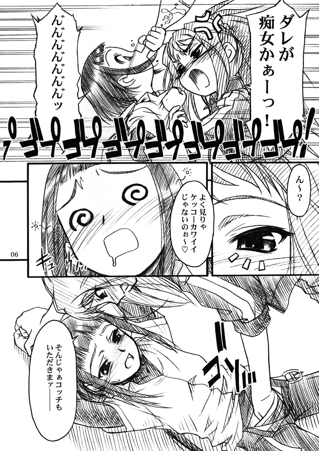 & Deltaforce  Midori Chan ni Kiwo Tsukete page 5 full