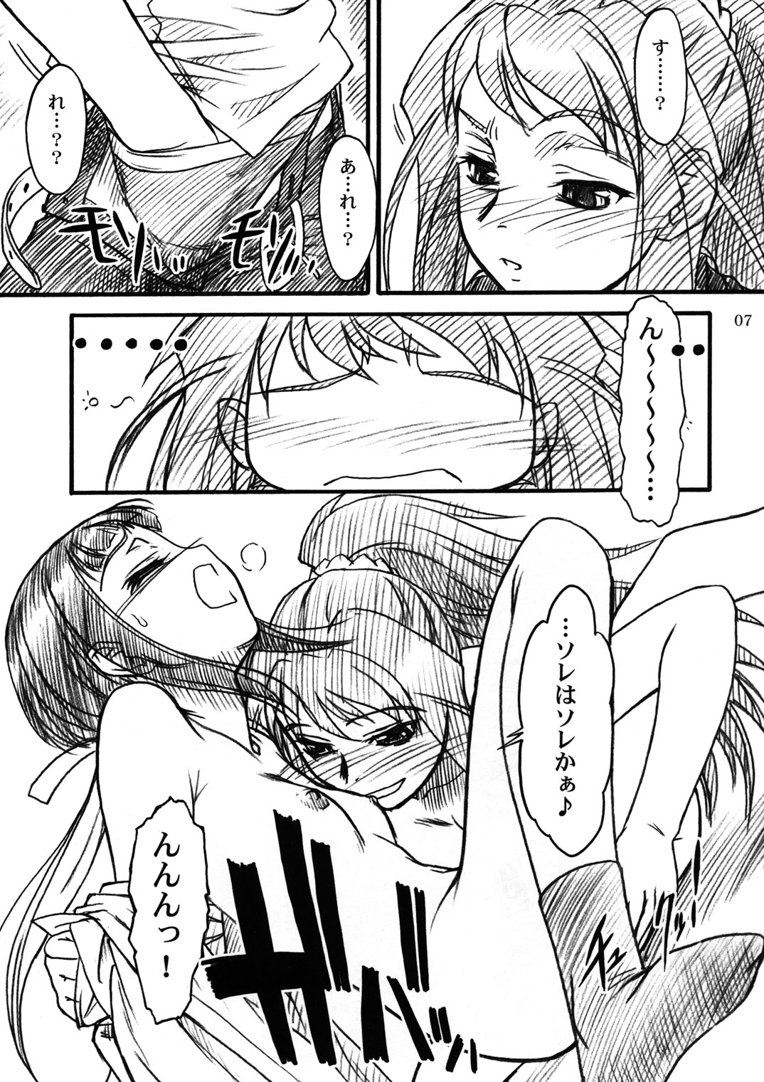 & Deltaforce  Midori Chan ni Kiwo Tsukete page 6 full