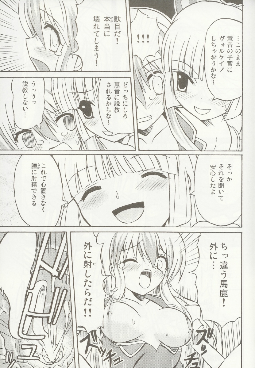 Touhou Youjo Ranbu 5 page 12 full
