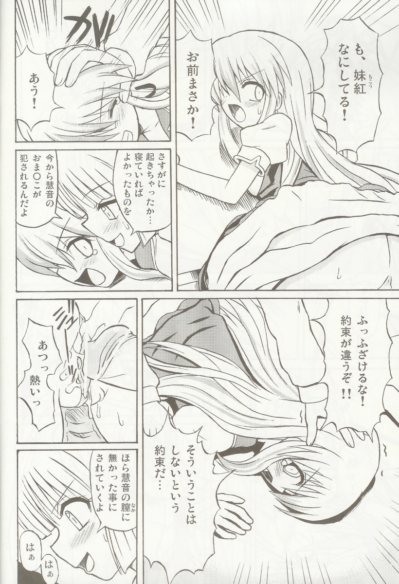 Touhou Youjo Ranbu 5 page 9 full