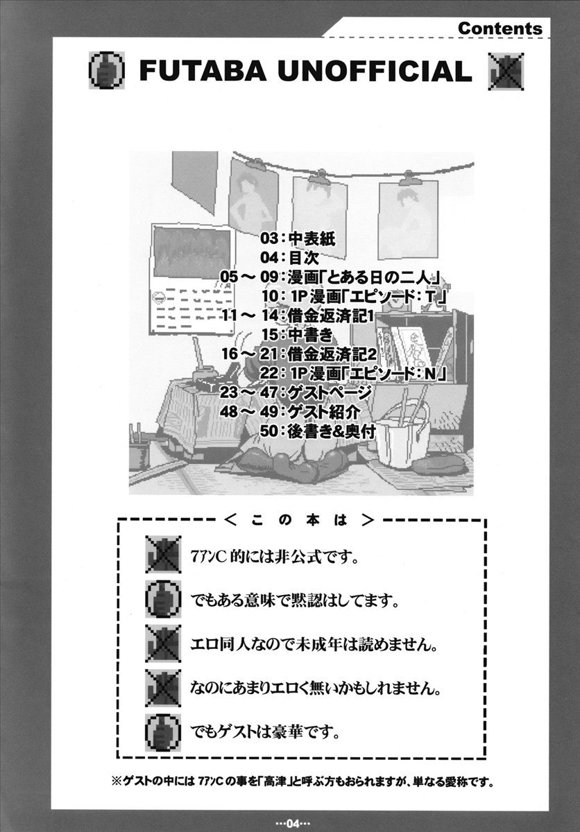 Futaba Unofficial page 3 full