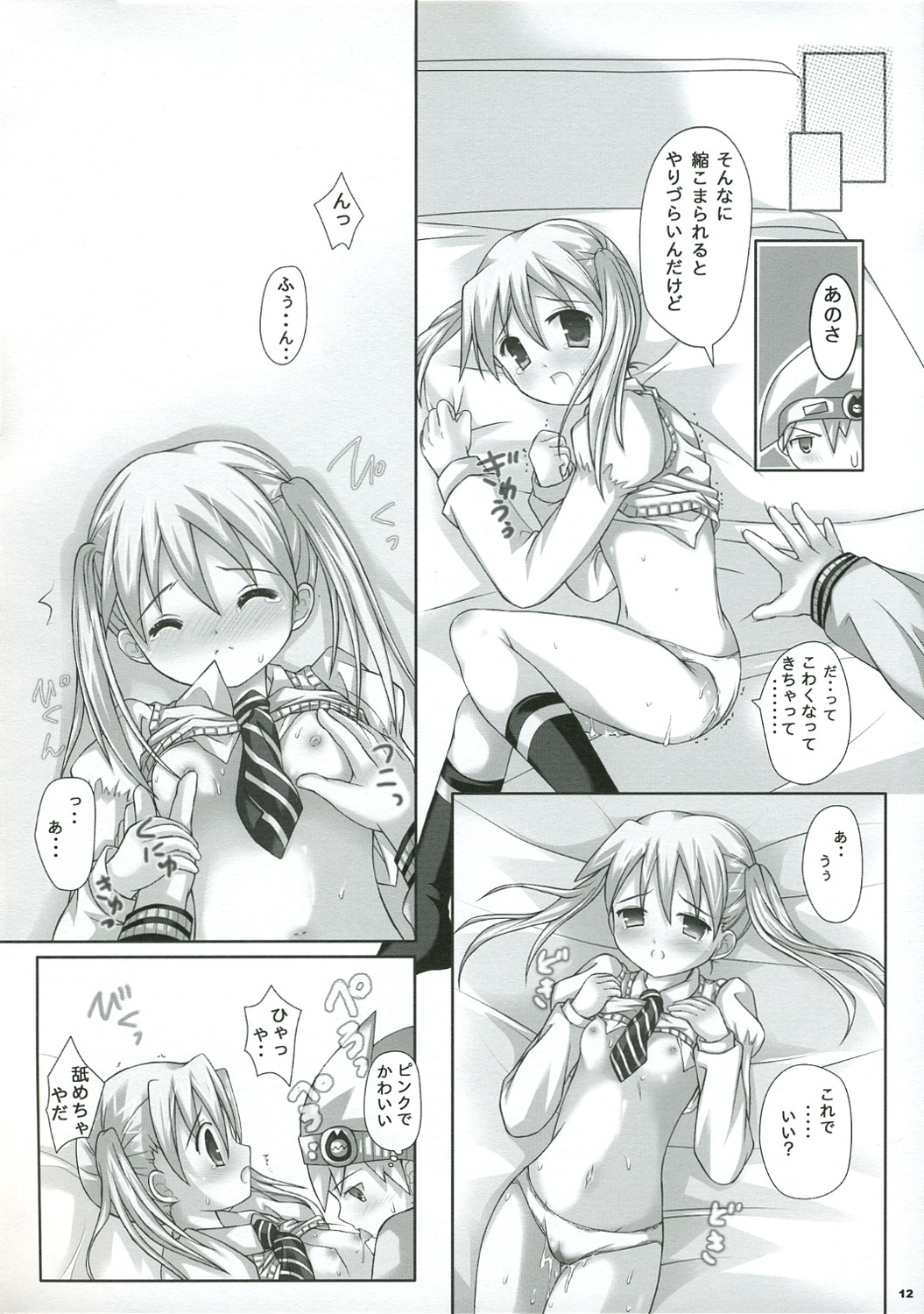 NAISYONO SOUMAKA page 11 full