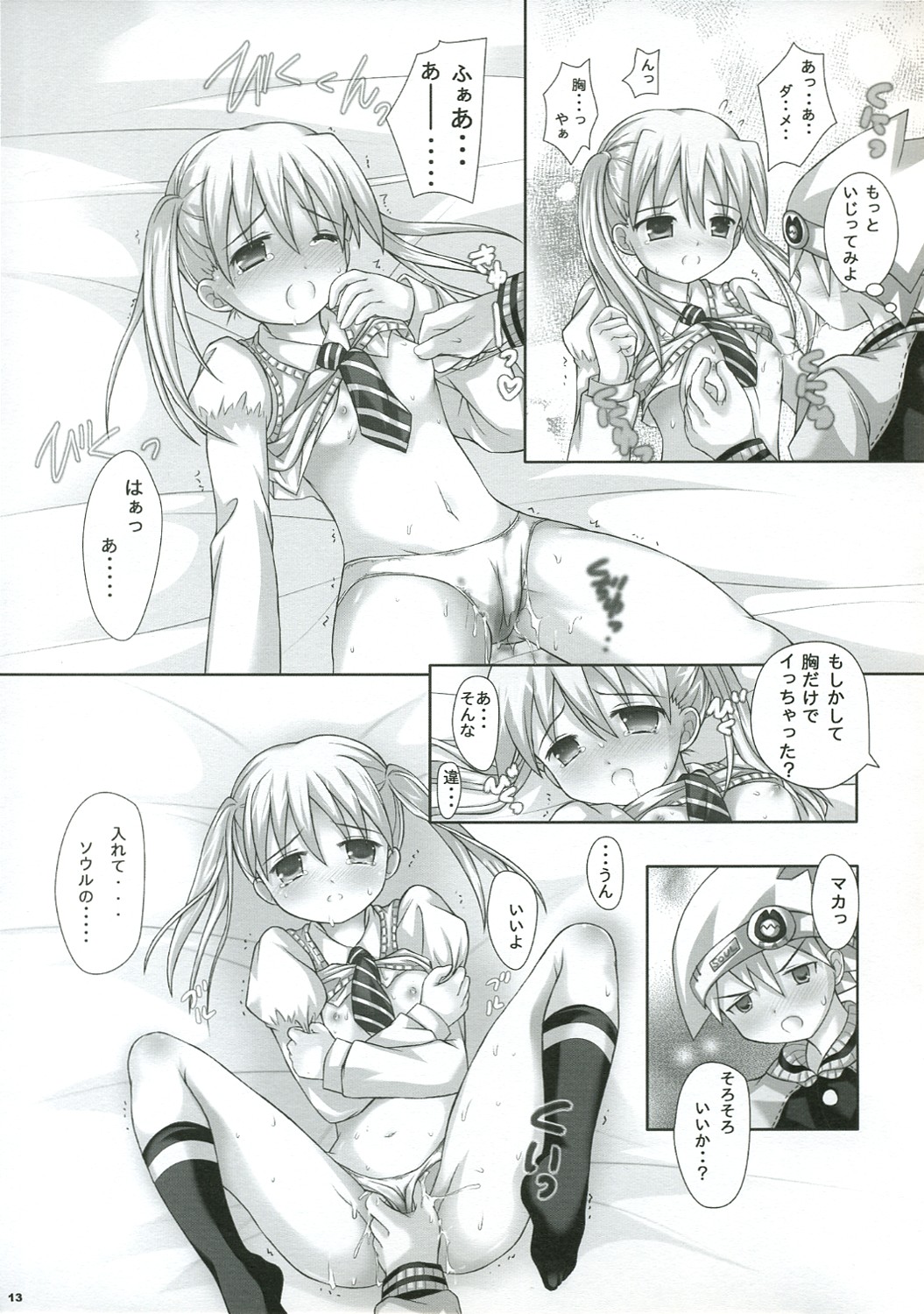 NAISYONO SOUMAKA page 12 full